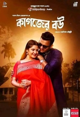 Kagojer Bou poster