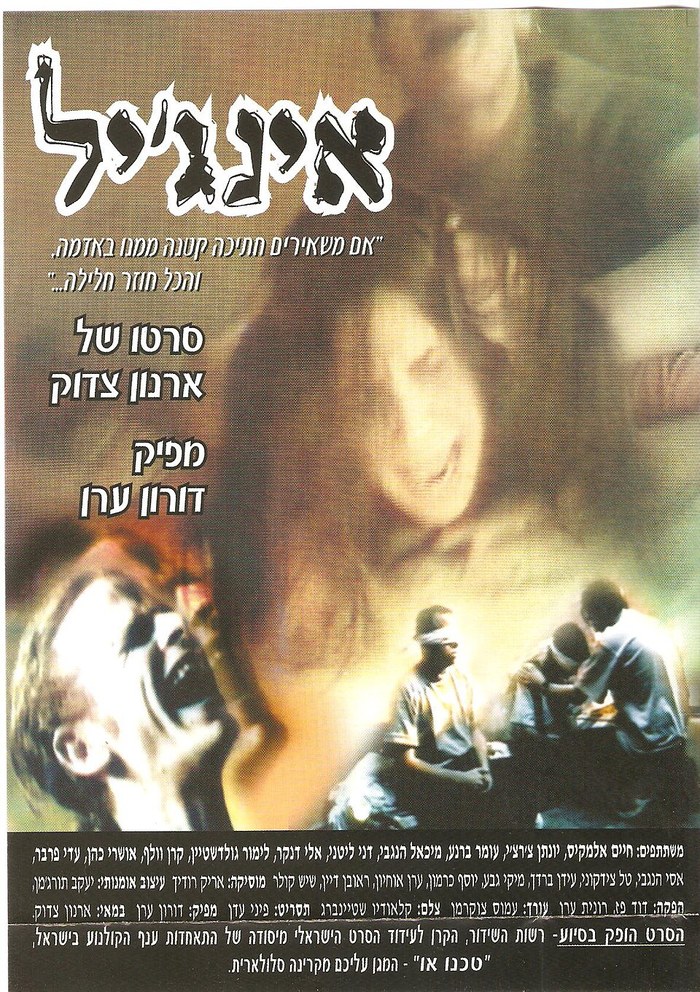 אינג'יל poster