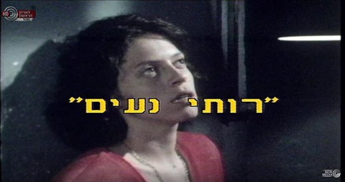 רותי נעים poster