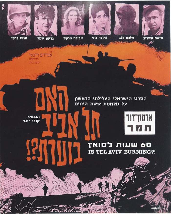 האם תל אביב בוערת? poster