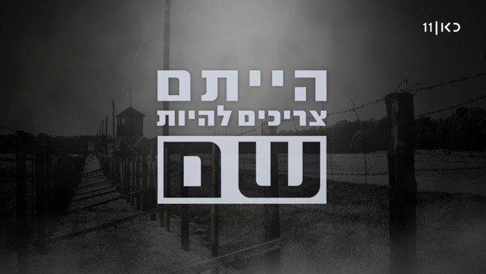 הייתם צריכים להיות שם poster
