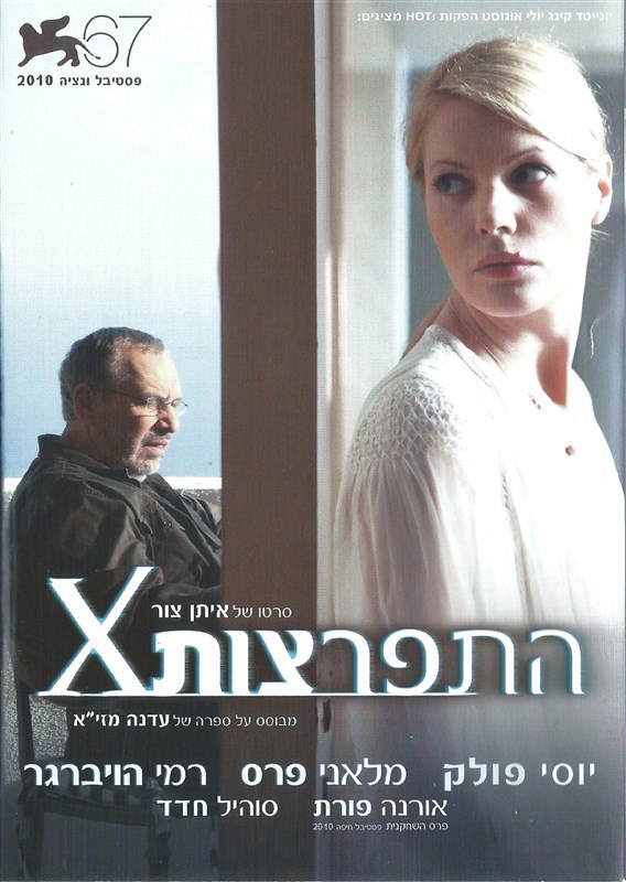 התפרצות X poster