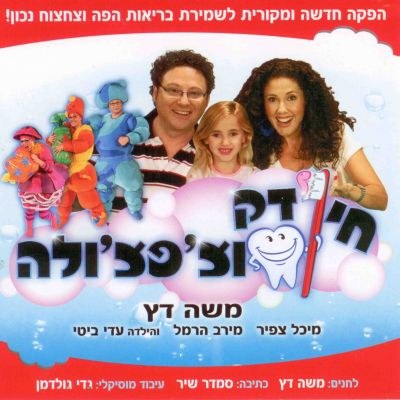 חי, דק וצ'פצ'ולה poster
