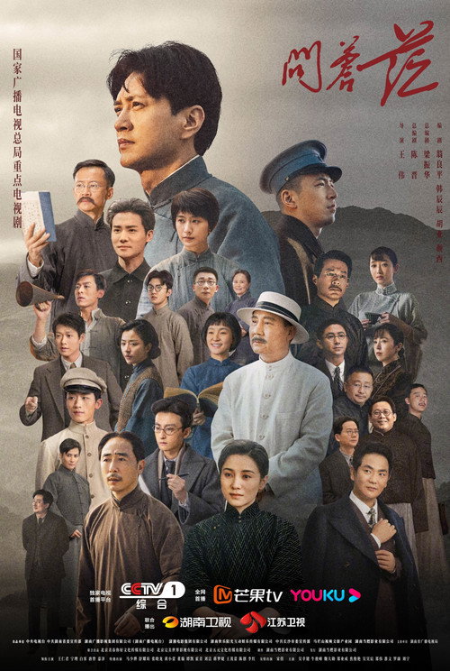 The Forerunner Wondering the Vast poster