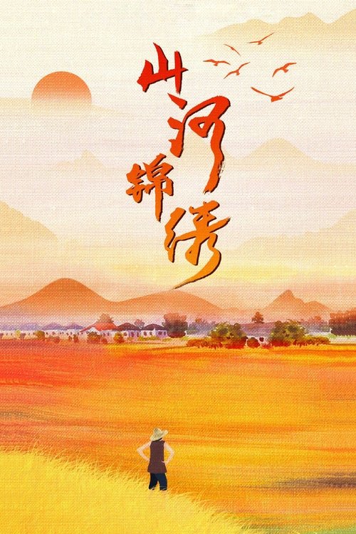 The Beautiful Rivers and Mountains poster