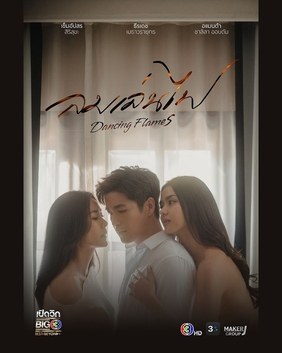 Lom Len Fai poster
