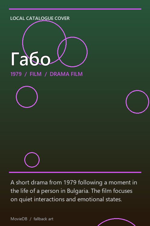 Габо poster