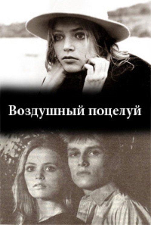 Blown Kiss poster