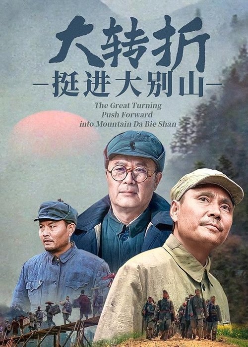 The Breakthrough March To Dabie Mountain poster