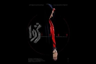 تروا poster