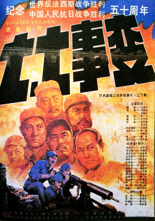 The Lu Gou Qiao Incident poster
