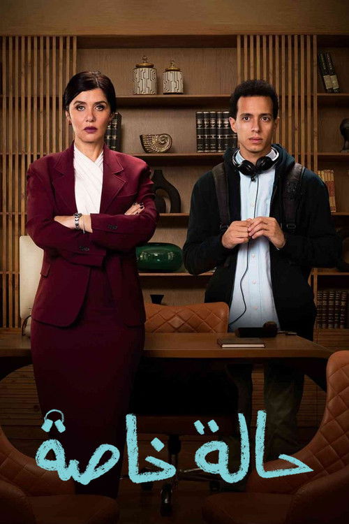 Halah Khasa poster