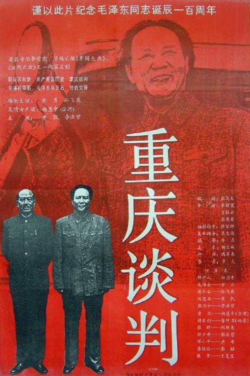 The Chongqing Negotiation poster