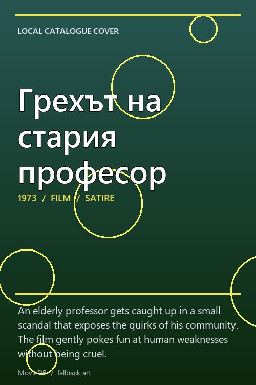 Грехът на стария професор poster