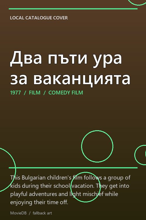 Два пъти ура за ваканцията poster