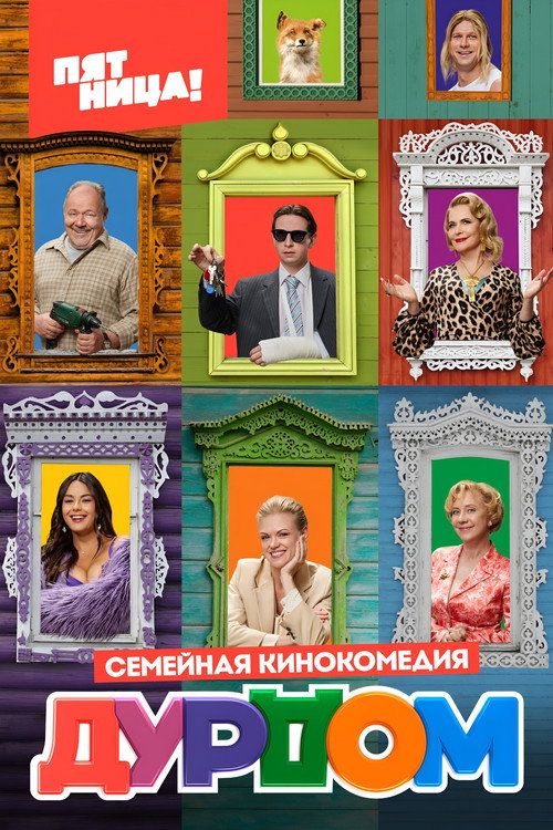 Madhouse poster
