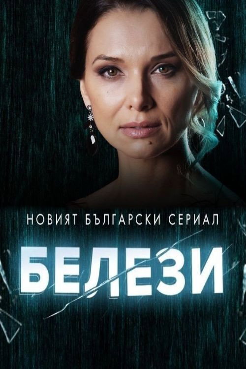 Belezi poster