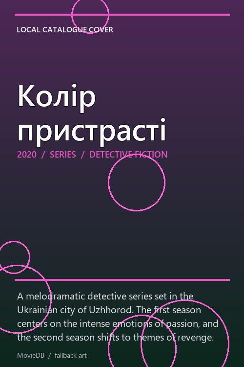 Колір пристрасті poster