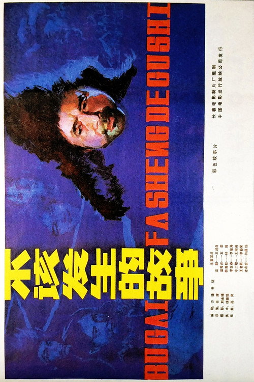 The Story Shouldn't Had Happend poster