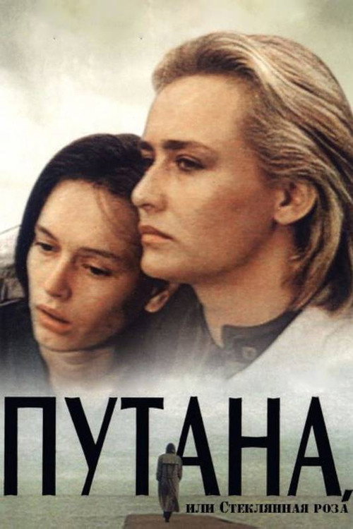 Putana poster