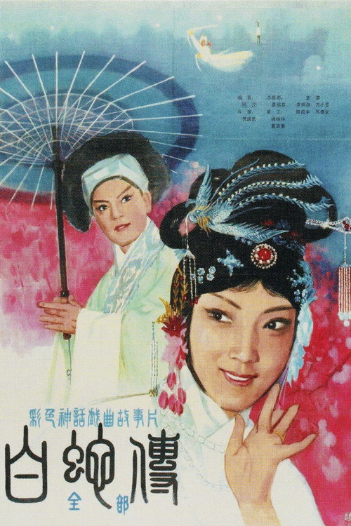 The White Snake poster
