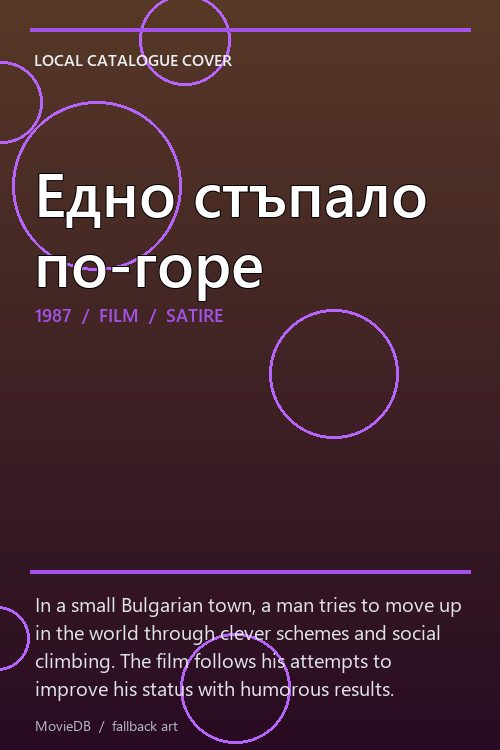 Едно стъпало по-горе poster