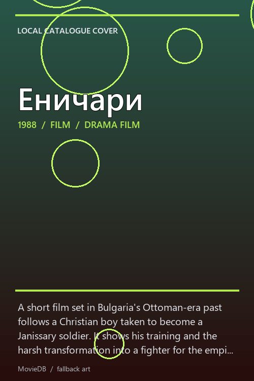 Еничари poster