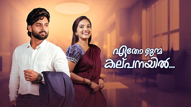Etho Janma Kalpanayil poster