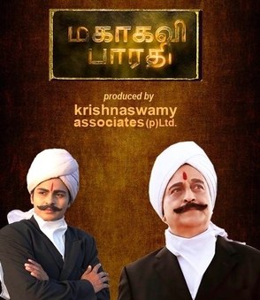 Mahakavi Bharathi poster