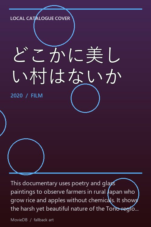どこかに美しい村はないか poster