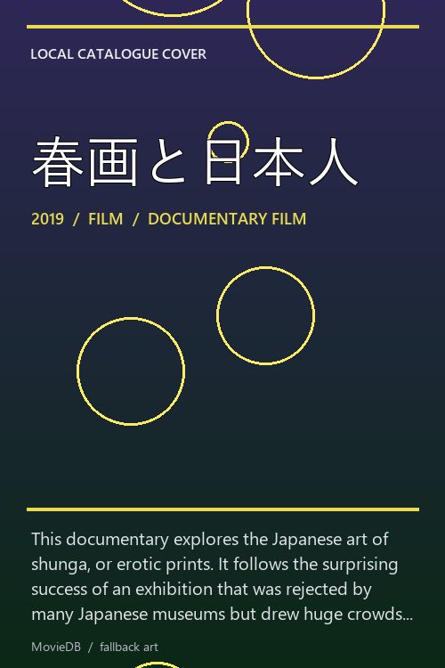 春画と日本人 poster