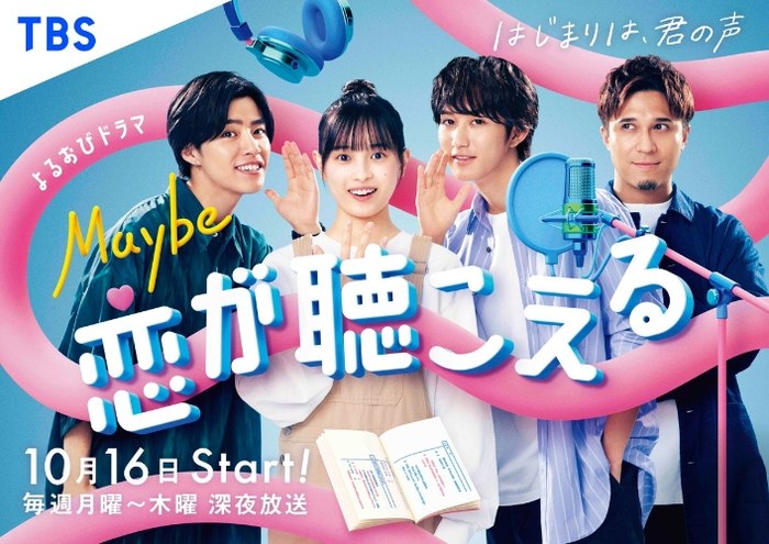 Maybe 恋が聴こえる poster