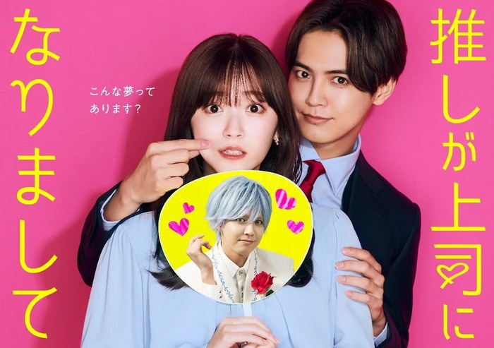 My Oshi Is Now My Boss poster