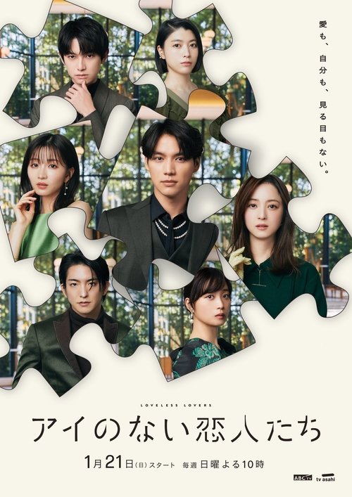 Loveless Lovers poster