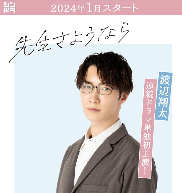 先生さようなら poster