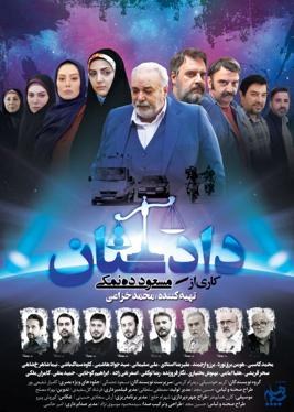 دادستان poster