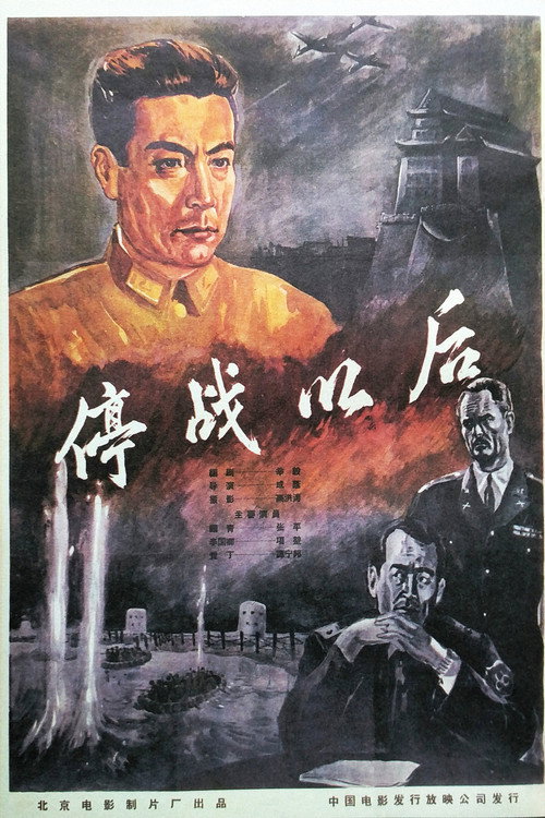 After Armistice poster
