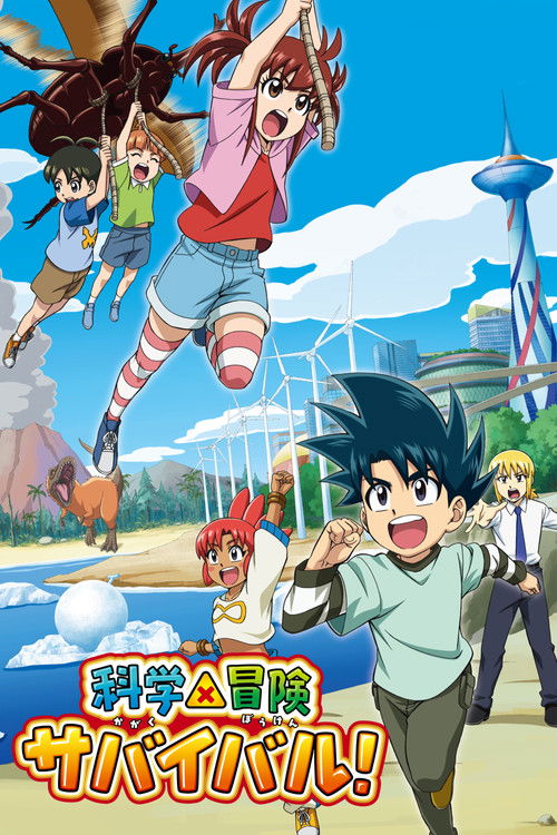 Kagaku Manga Survival poster