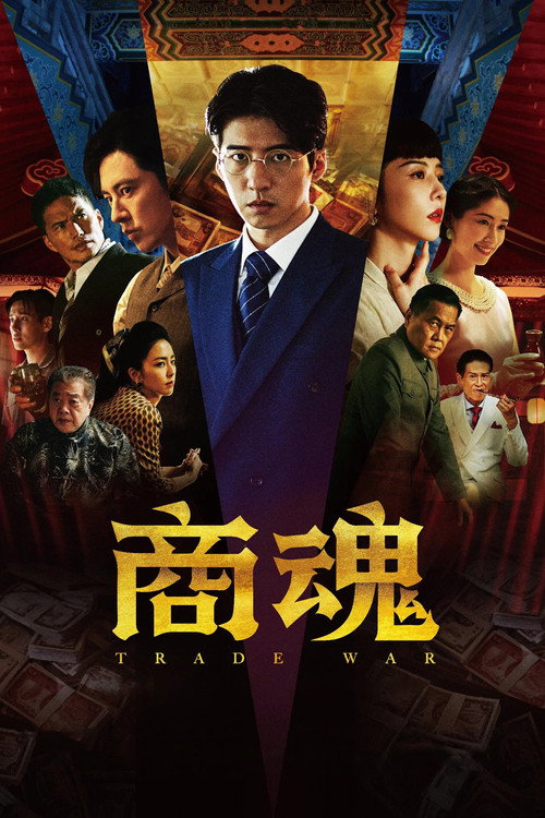 TradeWar poster
