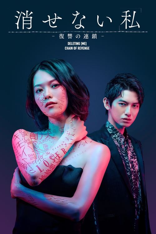 Kesenai "Watashi": Fukushū no Rensa poster