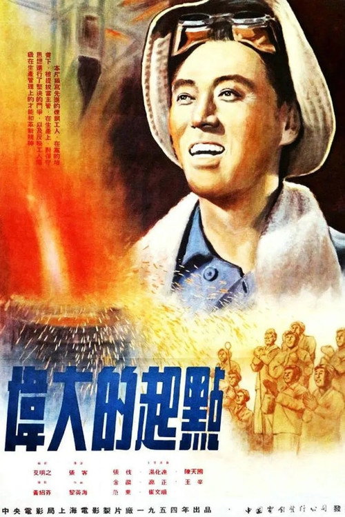The Great Beginning poster