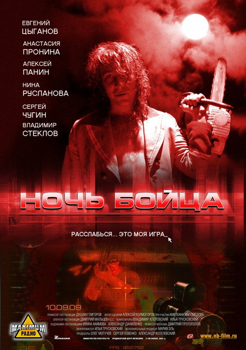 Fighter's Night poster