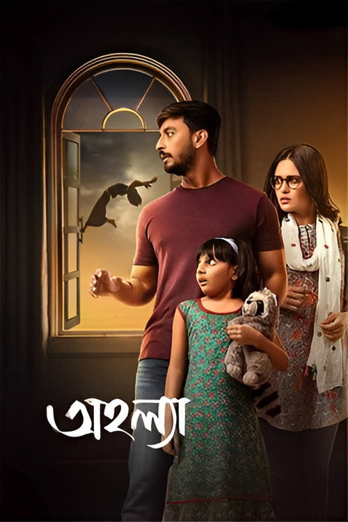 Ahalya poster