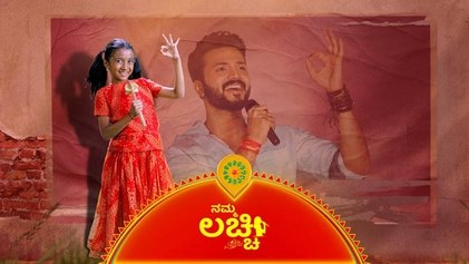Namma Lachhi poster