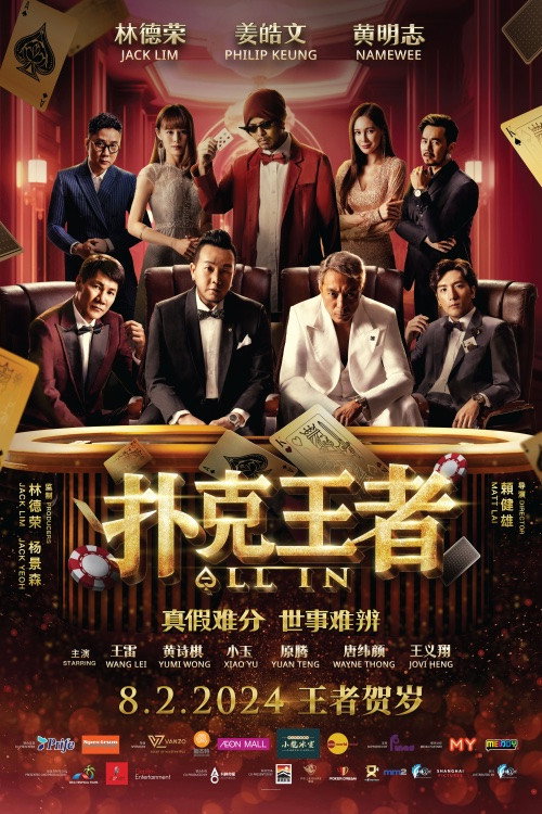 All In (2024 Malaysia CNY Movies) poster