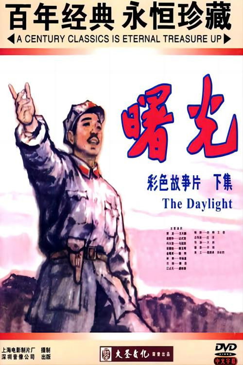 Shu guang poster