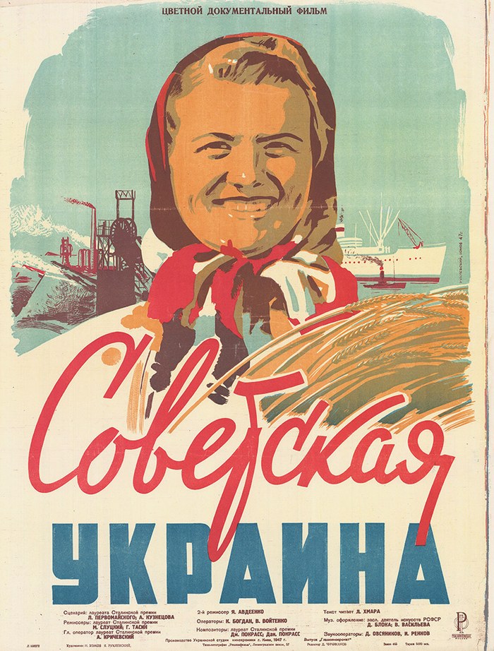 Soviet Ukraine poster