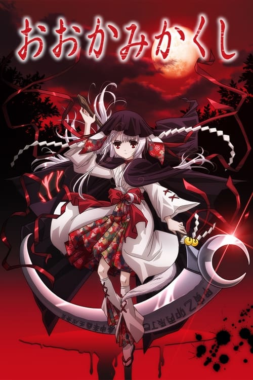 Ōkami Kakushi poster