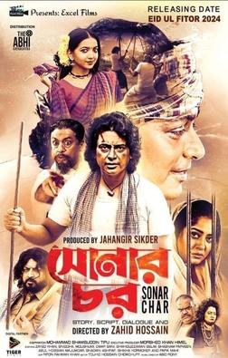 Shonar Chor poster