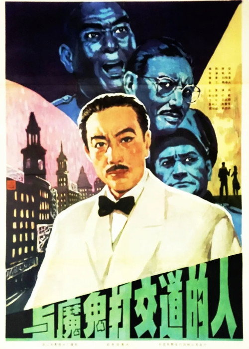 Dealing with the Devil poster